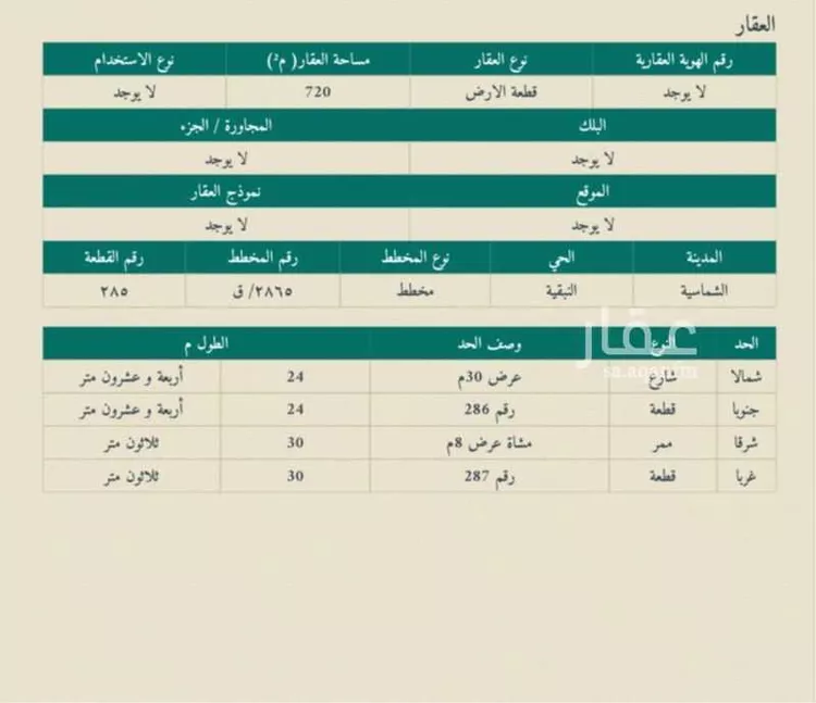 أرض للبيع في مدينة النبقيه, منطقة القصيم