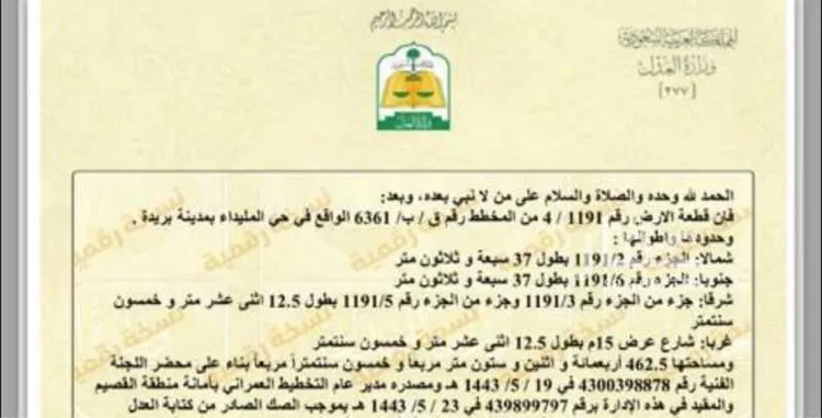 Land for Sale in Buraydah Ash Shiqah