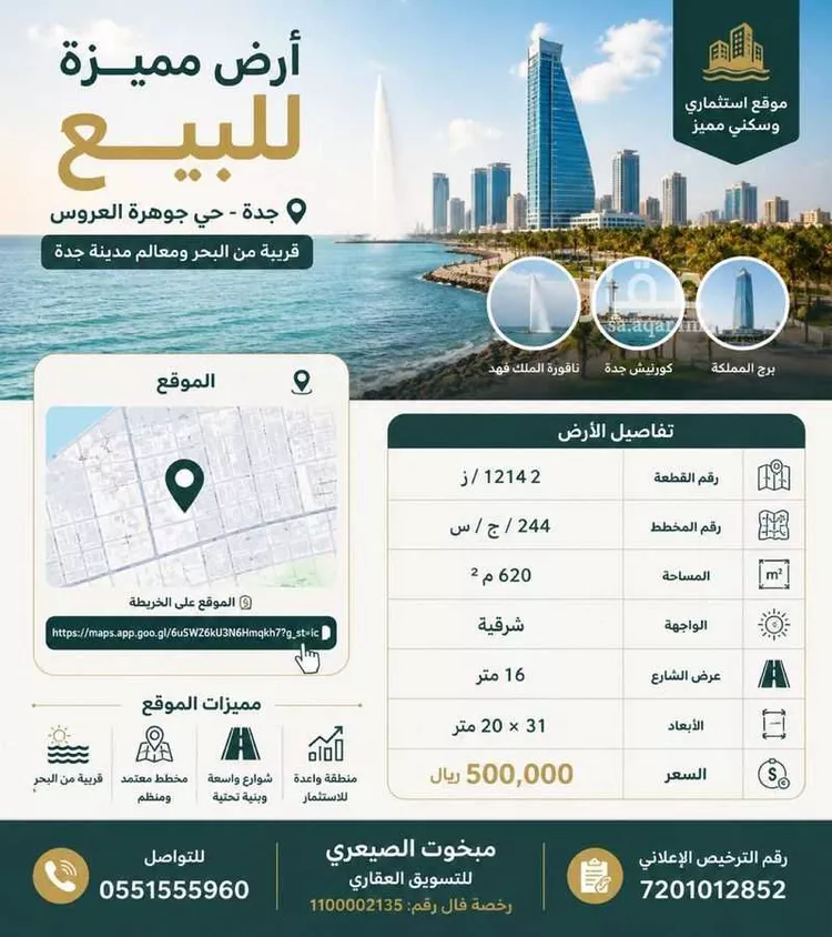 أرض للبيع في حي العبير, مدينة جدة, منطقة مكة المكرمة صورة 2