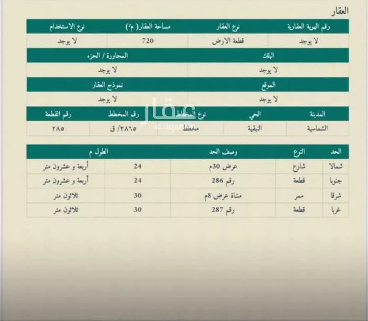 أرض للبيع في مدينة النبقيه, منطقة القصيم صورة 2