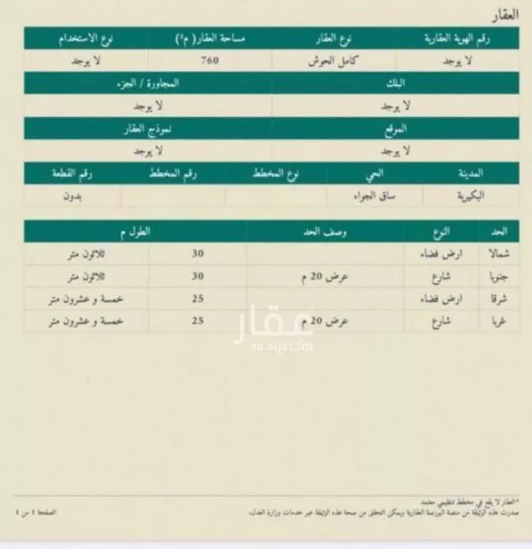 أرض للبيع في شارع ساق 992, حي ساق, مدينة ساق, منطقة القصيم