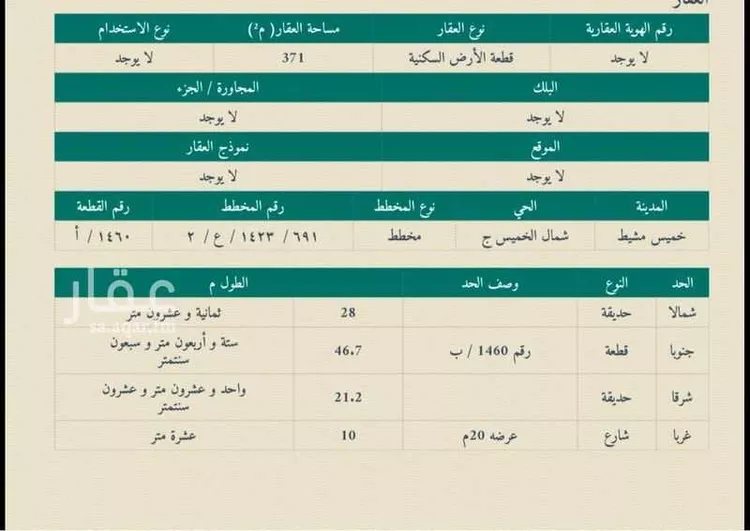 Land for Sale in Khamis Mushait Al Wahah