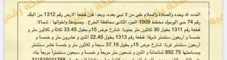 أرض للبيع في شارع أحمد فقيه, حي اليرموك, مدينة الخرج, منطقة الرياض