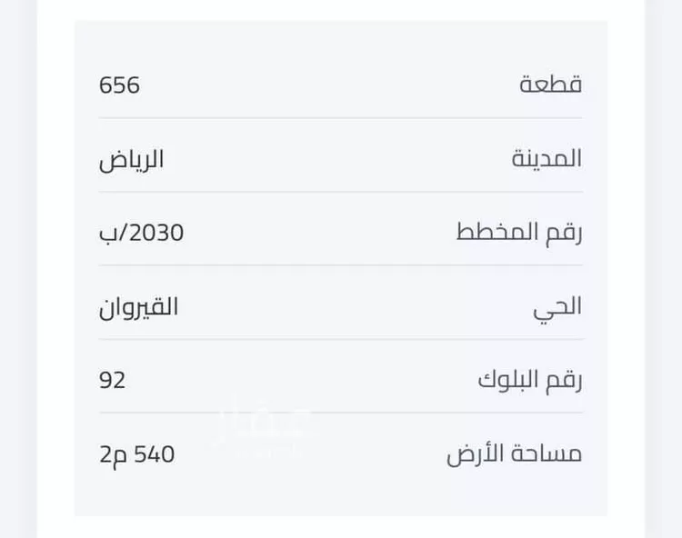 أرض للبيع في شارع داود بن علي
, حي القيروان, مدينة الرياض, منطقة الرياض صورة 2