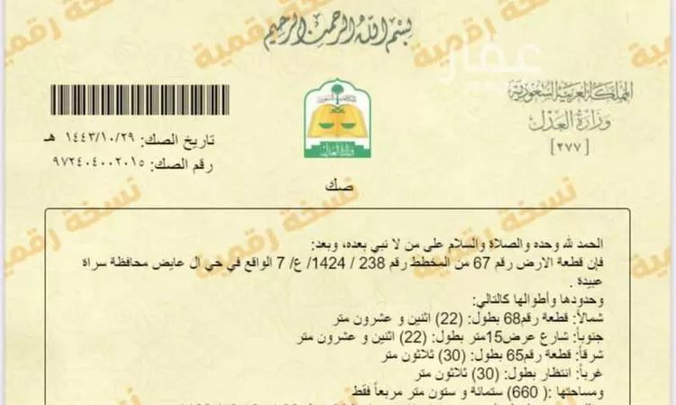 أرض للبيع في شارع 16939175, حي العرف (العين), مدينة العرف (العين), منطقة عسير