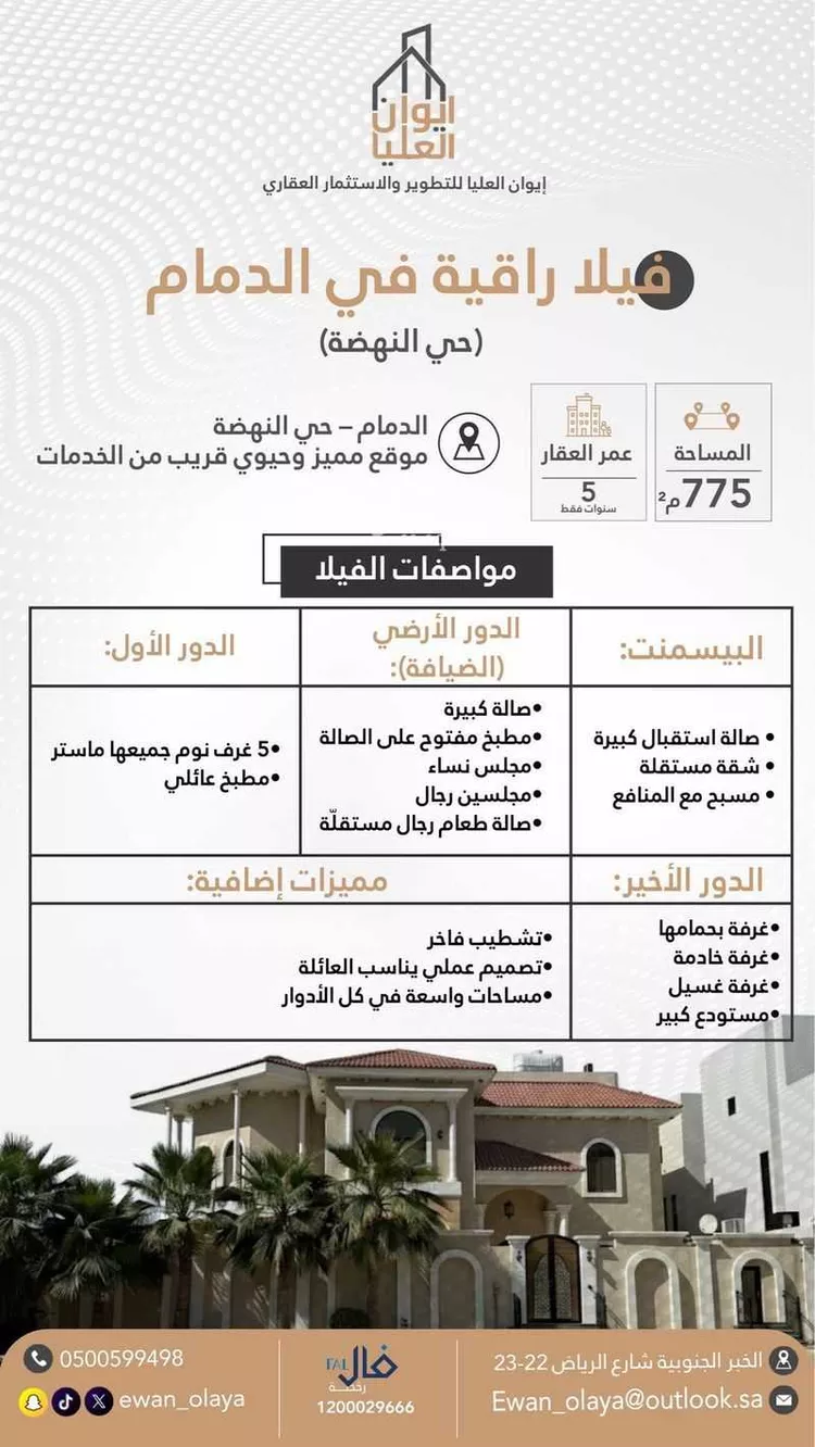 فيلا للبيع في شارع 5هـ, حي النهضة, مدينة الدمام, المنطقة الشرقية 12