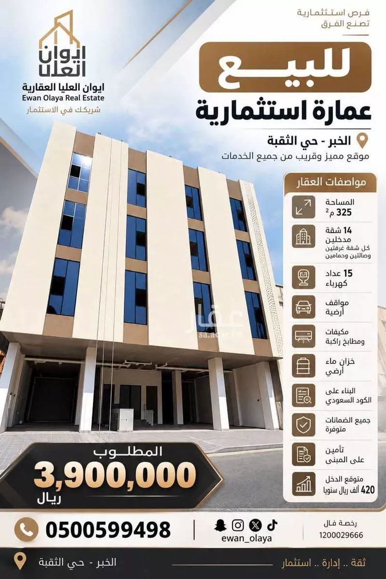 عمارة للبيع في شارع الطائف, حي الثقبة, مدينة الخبر, المنطقة الشرقية
