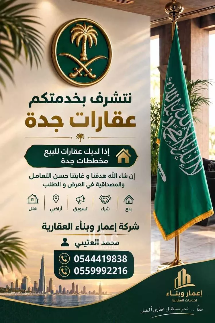 أرض للبيع في شارع الجبل الصاعد, حي البساتين, مدينة جدة, منطقة مكة المكرمة