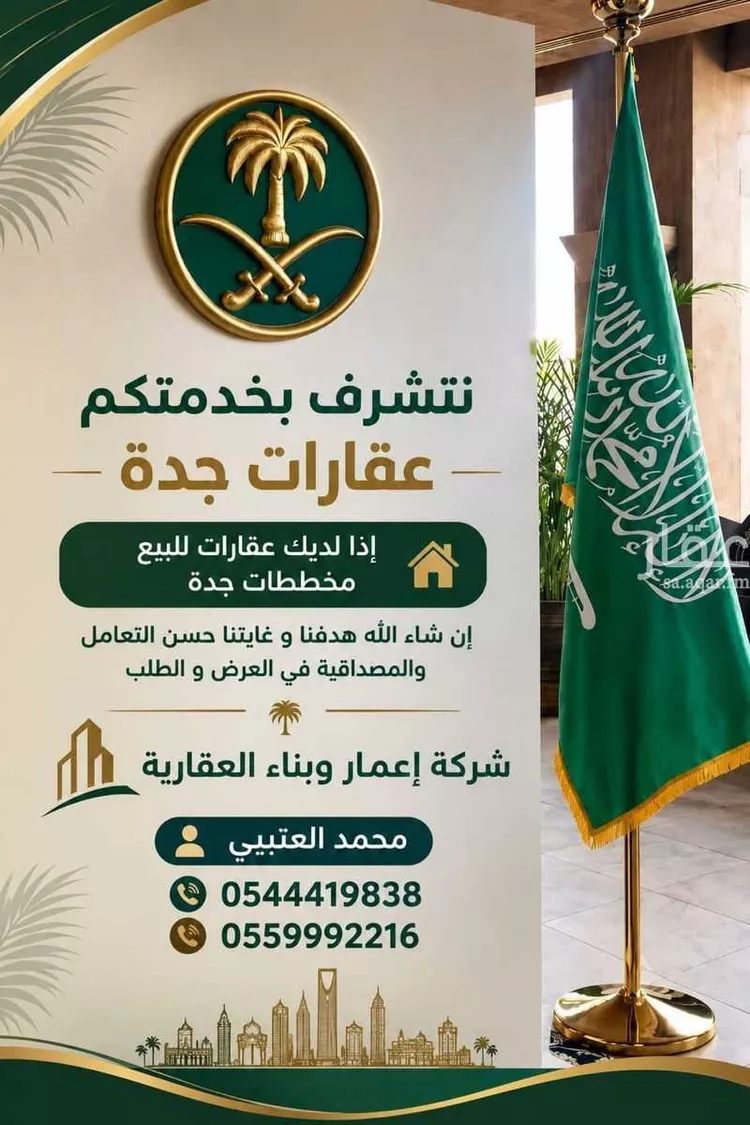 Land for Sale in Jeddah Al Mohammadiyah