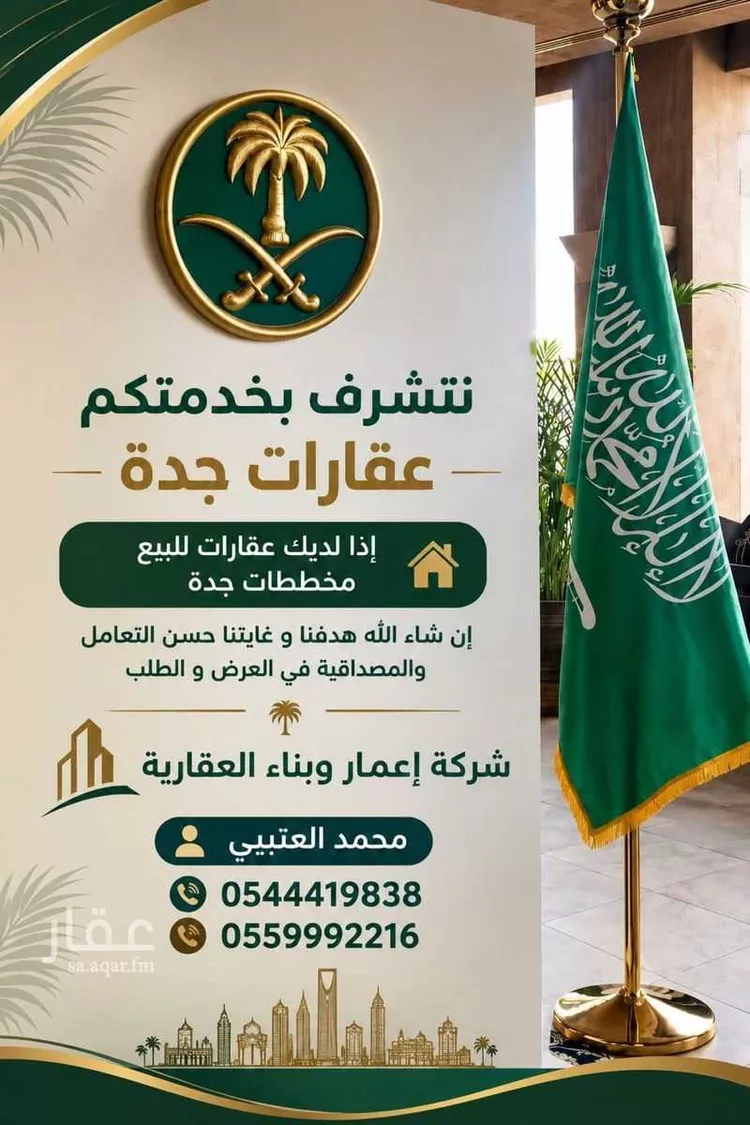 أرض للبيع في شارع الجبل الصاعد, حي البساتين, مدينة جدة, منطقة مكة المكرمة
