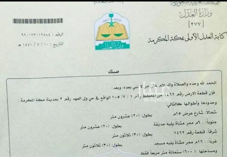 أرض للبيع في شارع 1300006, حي حارة الباب الجديد, مدينة مكه المكرمه, منطقة مكة المكرمة