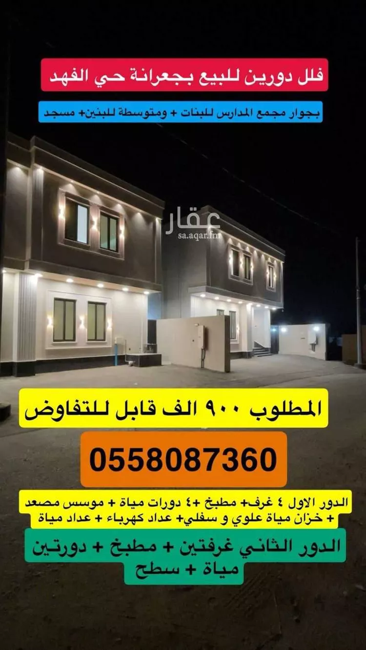 دور للبيع في شارع شارع 297 جعرانة 1, حي جعرانة, مدينة مكه المكرمه, منطقة مكة المكرمة صورة 2