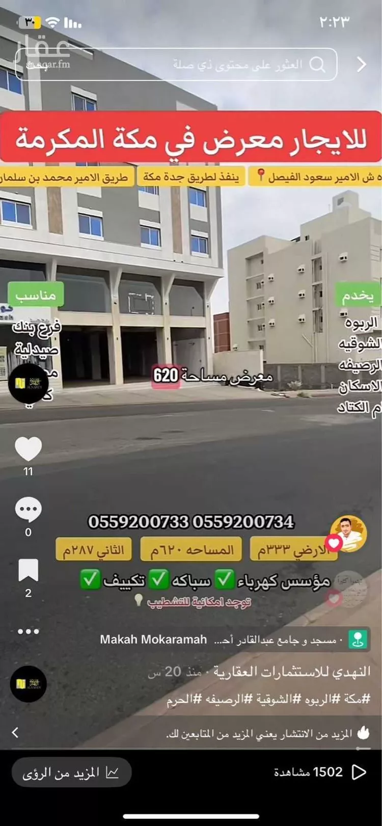 محل للإيجار في شارع سعود الفيصل رحمه الله, حي الملك فهد, مدينة مكة المكرمة, منطقة مكة المكرمة