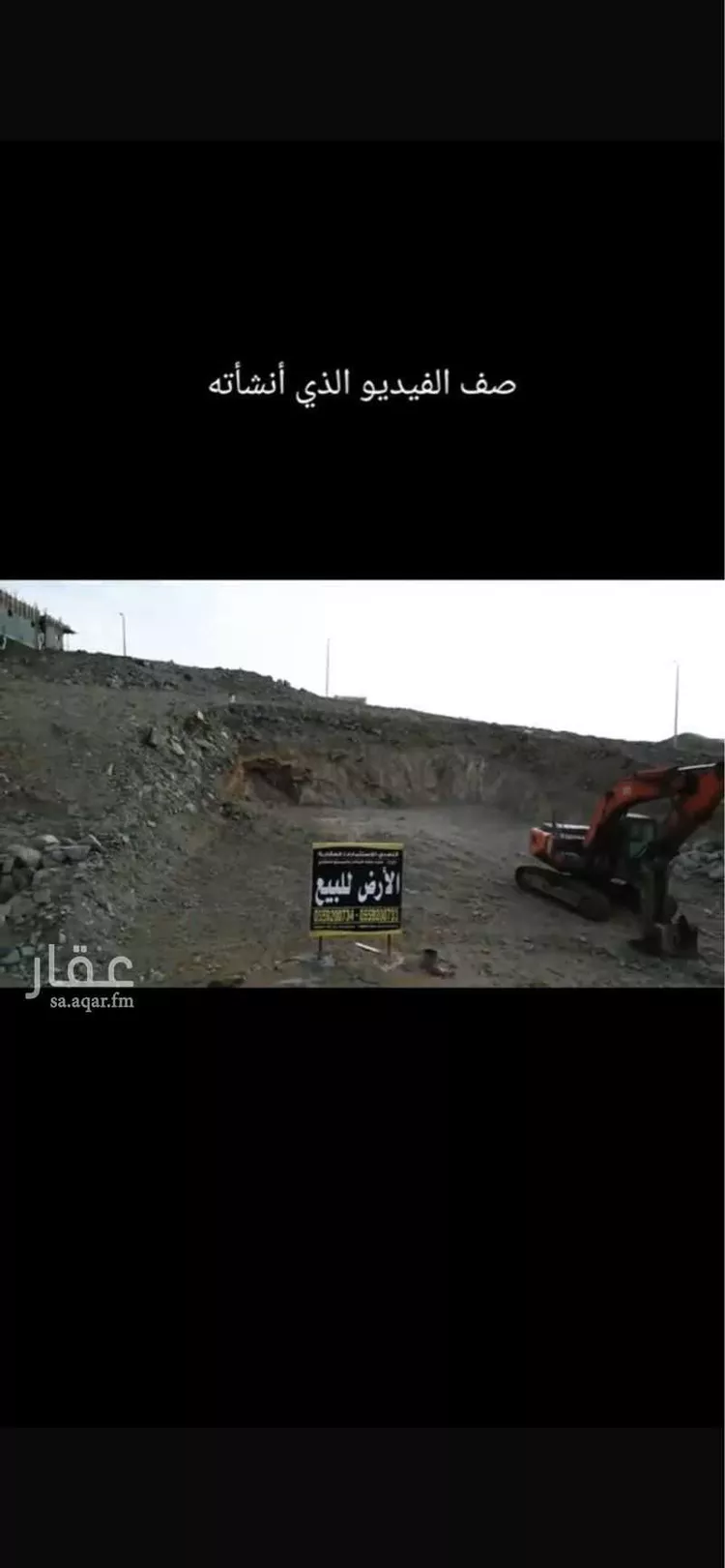 Land for Sale in Mecca Al Ukayshiyyah