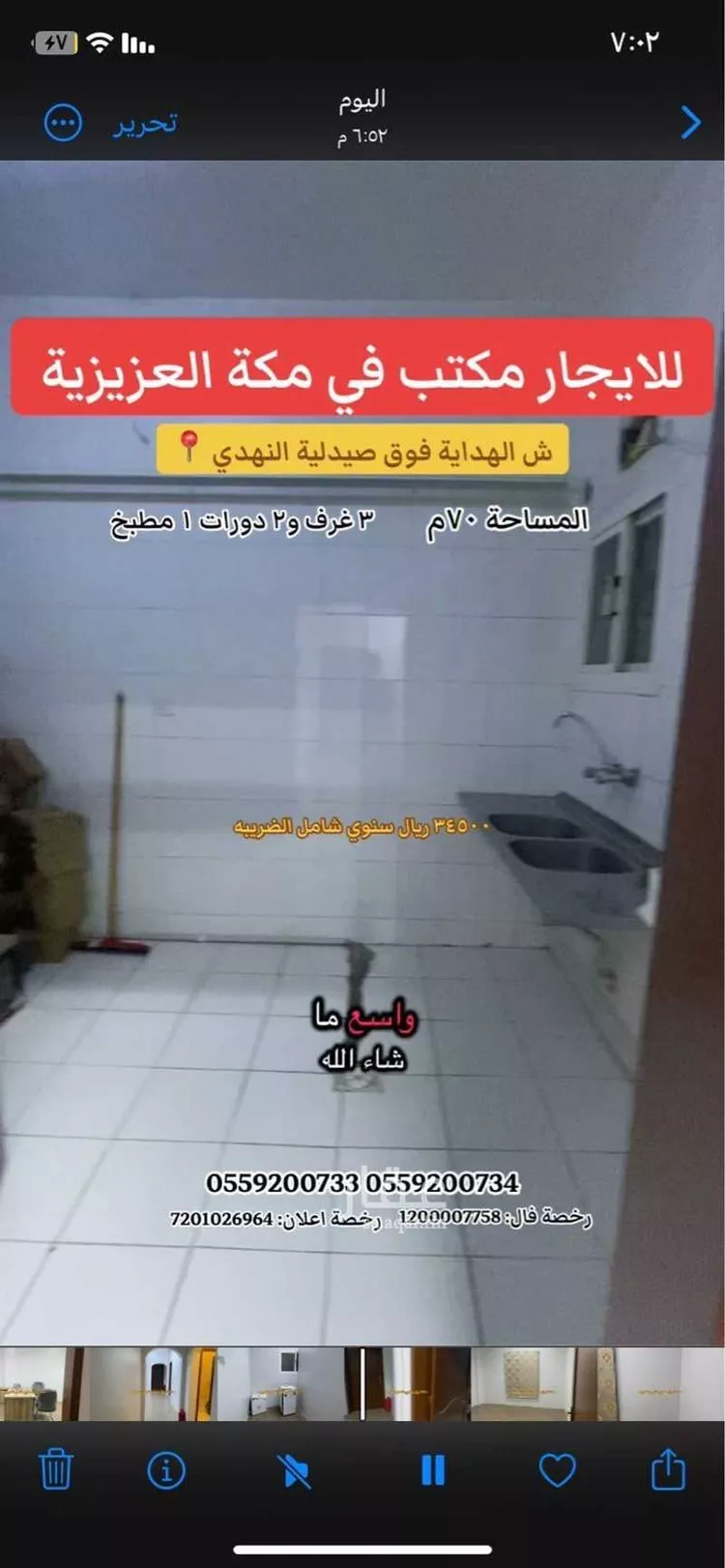 مكتب تجاري للإيجار في شارع طريق مزدلفة الفرعي, حي الجامعة, مدينة مكة المكرمة, منطقة مكة المكرمة 7
