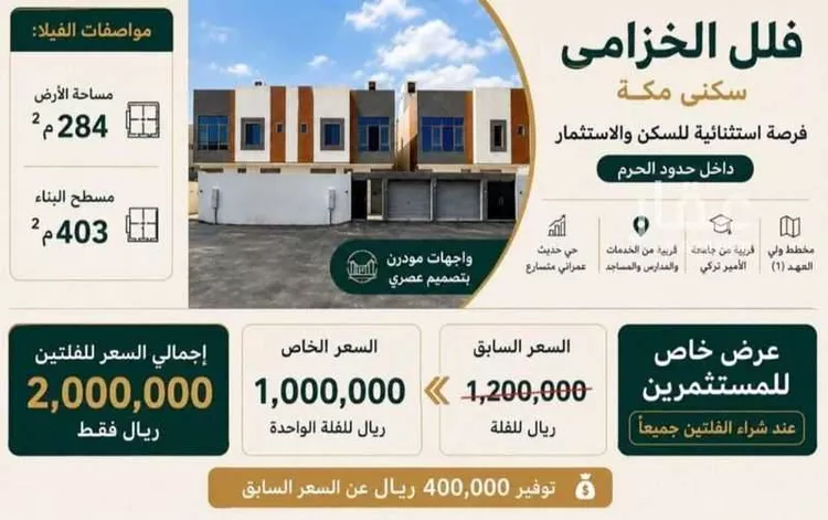 Villa for Sale in Mecca King Fahd صورة 2