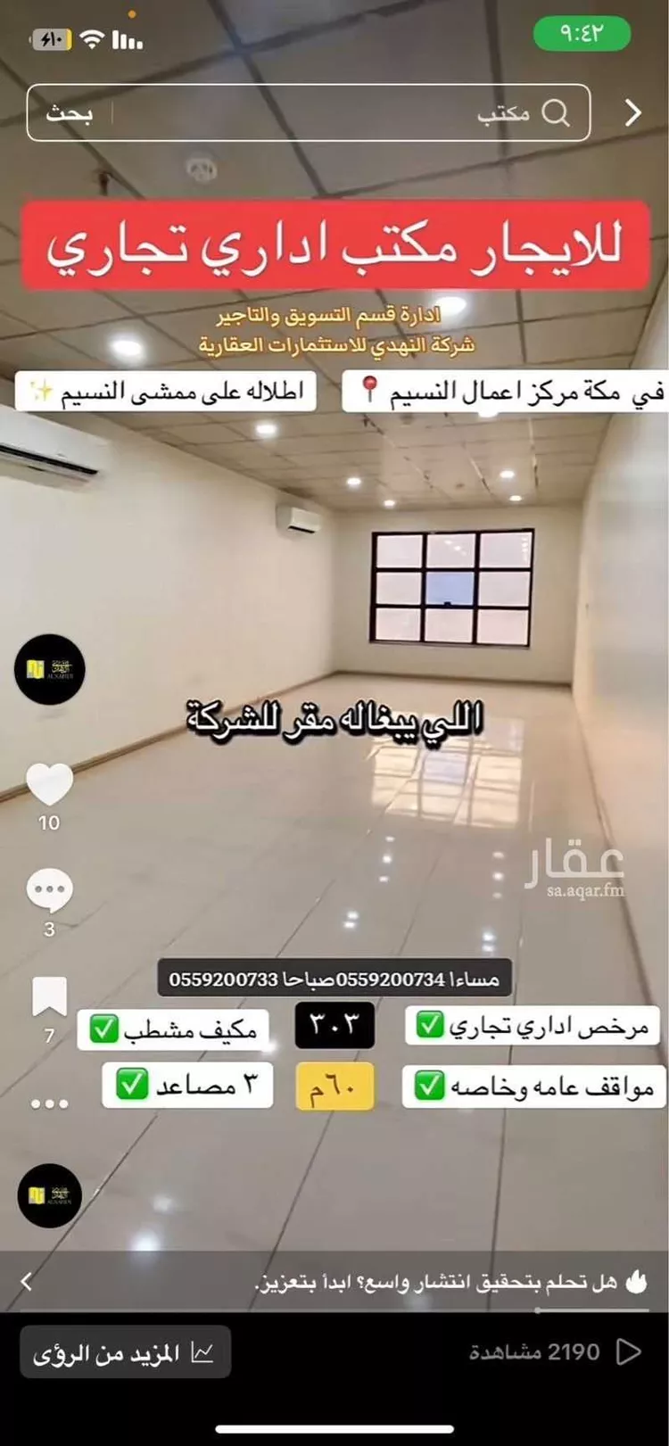 مكتب تجاري للإيجار في شارع فاطمة الزهراء, حي النسيم, مدينة مكه المكرمه, منطقة مكة المكرمة صورة 2