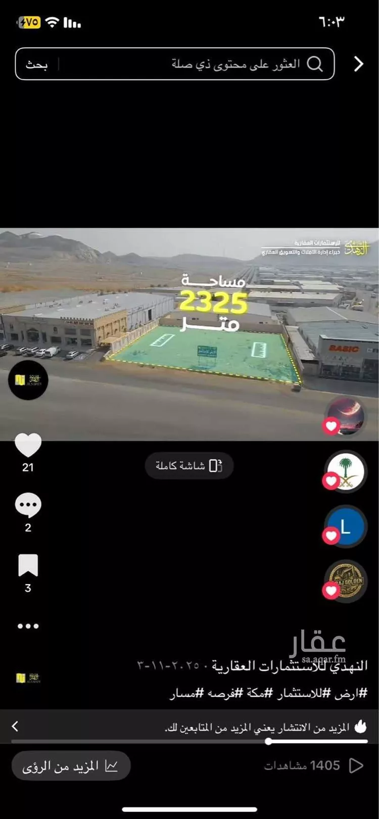 أرض للإيجار في شارع خدع الانصاري, حي البساتين, مدينة مكه المكرمه, منطقة مكة المكرمة