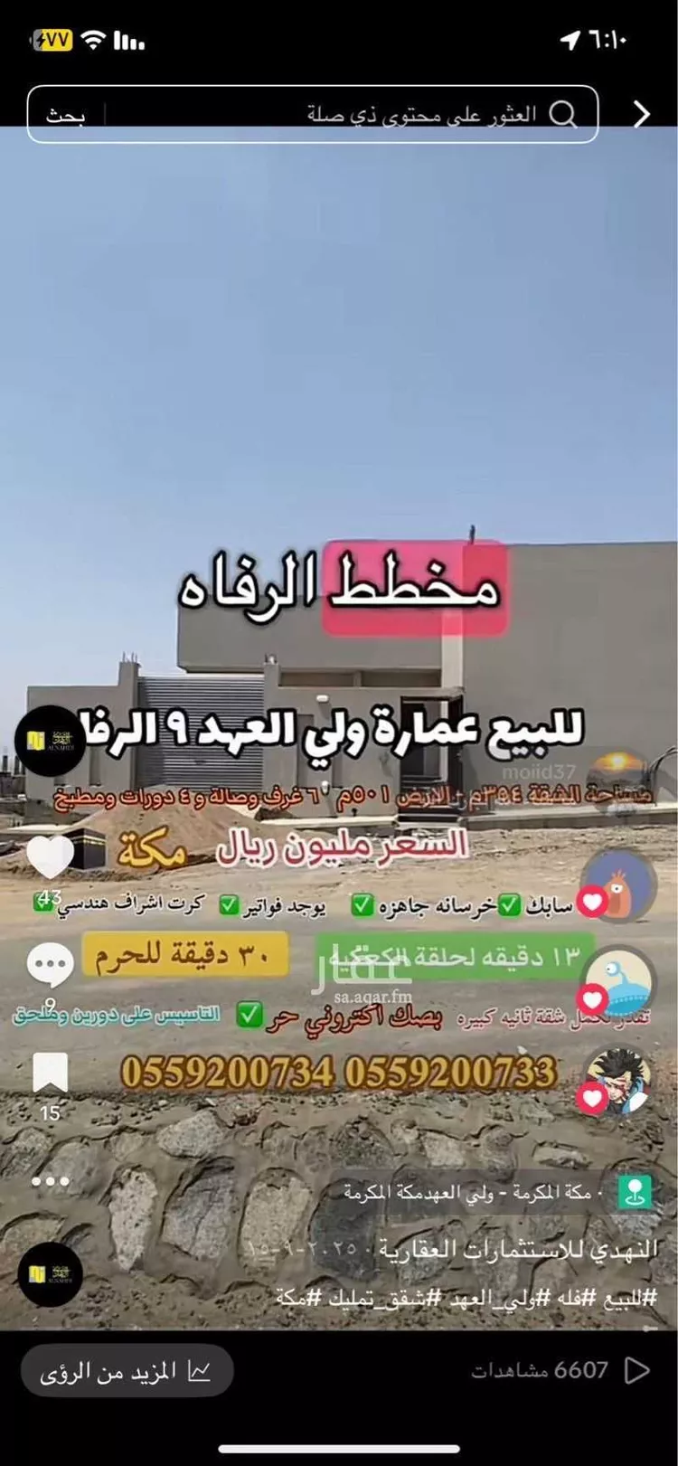 عمارة للبيع في شارع احمد حسن الرشيدي, حي شعب عامر , مدينة مكه المكرمه, منطقة مكة المكرمة