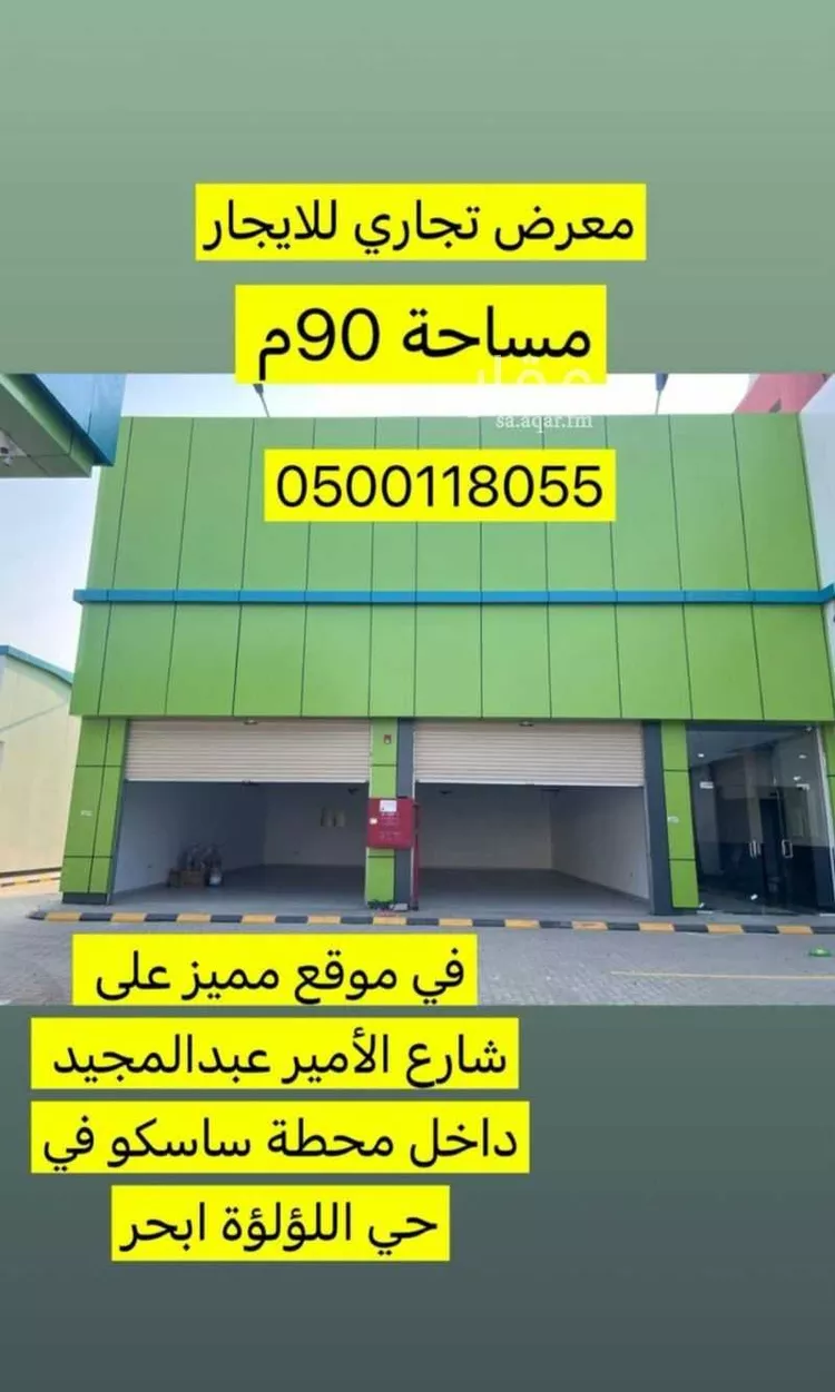 محل للإيجار في شارع المسلم بن سعيد, حي اللؤلؤ, مدينة جدة, منطقة مكة المكرمة