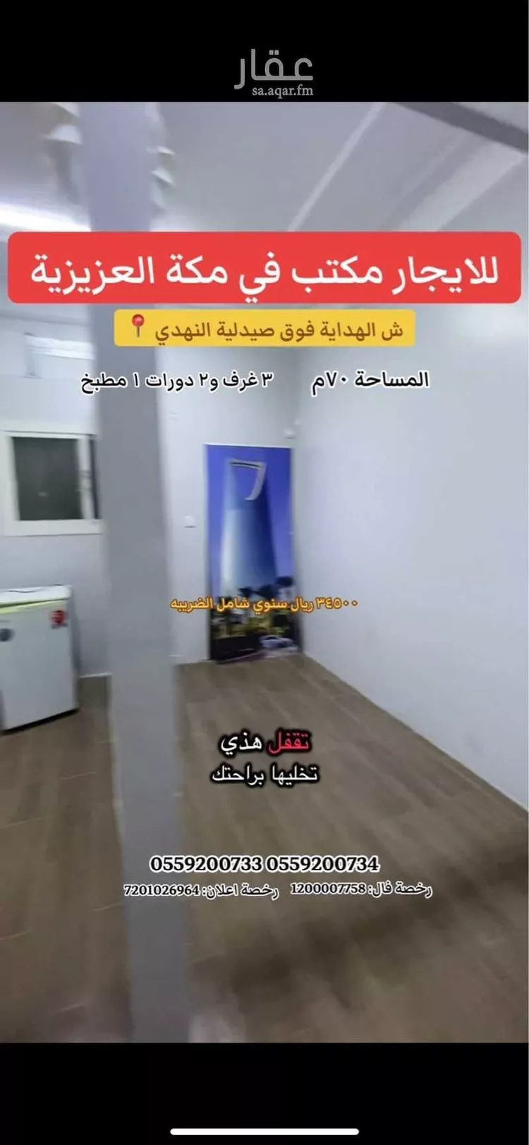 مكتب تجاري للإيجار في شارع طريق مزدلفة الفرعي, حي الجامعة, مدينة مكة المكرمة, منطقة مكة المكرمة صورة 5