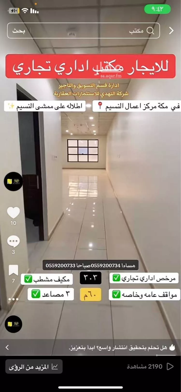 مكتب تجاري للإيجار في شارع فاطمة الزهراء, حي النسيم, مدينة مكه المكرمه, منطقة مكة المكرمة