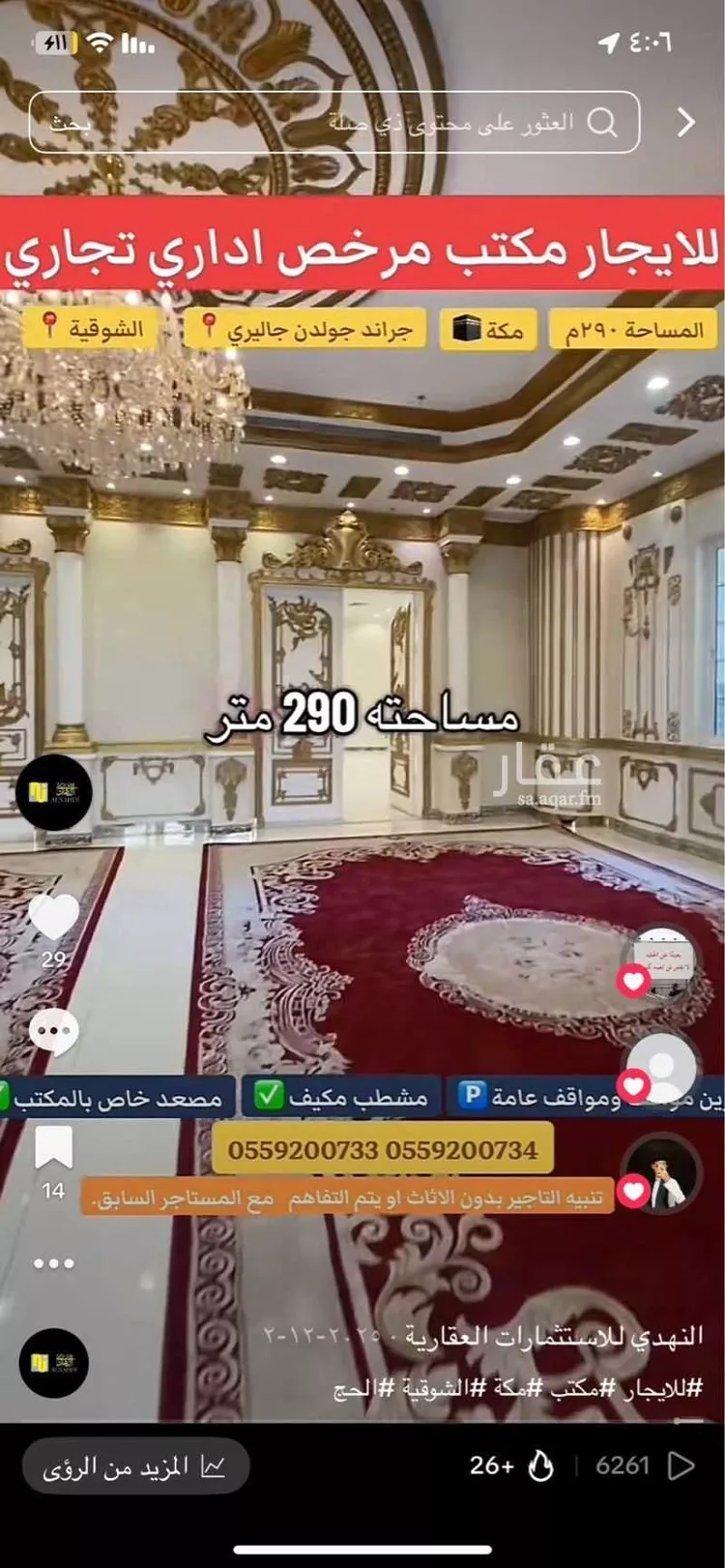 مكتب تجاري للإيجار في شارع عبدالرحمن عبدالقادر فقية, حي المحمدية, مدينة مكة المكرمة, منطقة مكة المكرمة