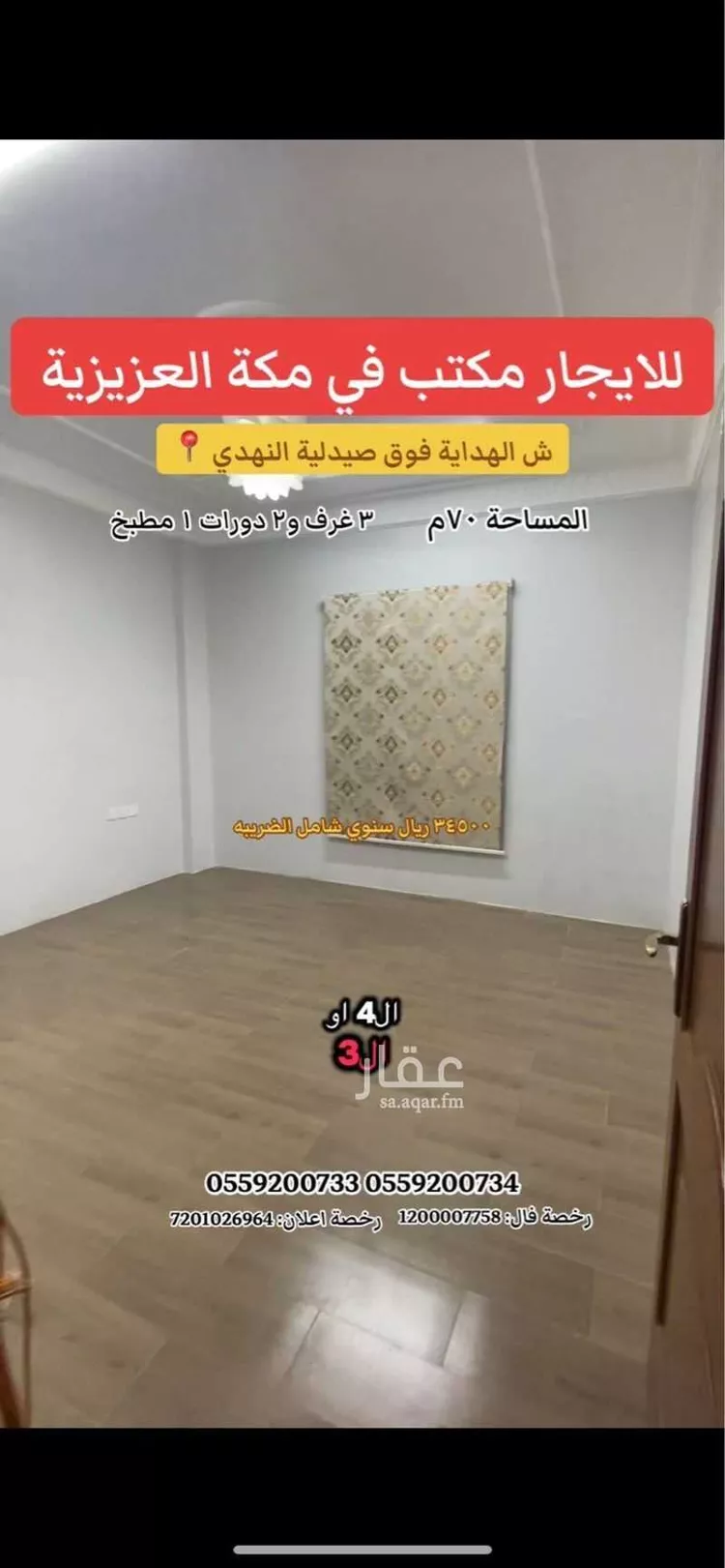مكتب تجاري للإيجار في شارع طريق مزدلفة الفرعي, حي الجامعة, مدينة مكة المكرمة, منطقة مكة المكرمة 6