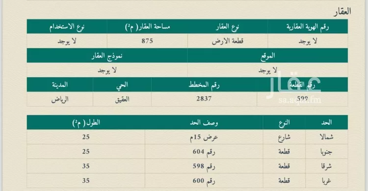 أرض للبيع في شارع ظافر الغساني, حي حطين, مدينة الرياض, منطقة الرياض صورة 2