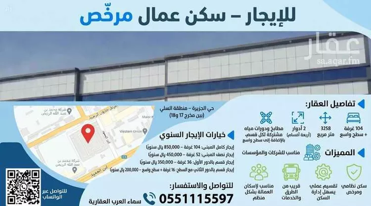 Floor for Rent in Riyadh Al Jazirah