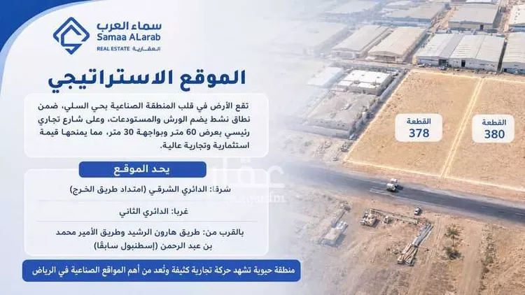 أرض للبيع في شارع الصفا, حي السلي, مدينة الرياض, منطقة الرياض صورة 3