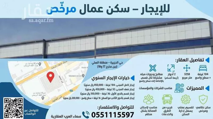 Floor for Rent in Riyadh Al Jazirah