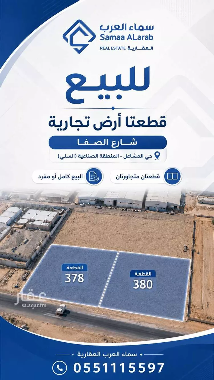 أرض للبيع في شارع الصفا, حي السلي, مدينة الرياض, منطقة الرياض صورة 2