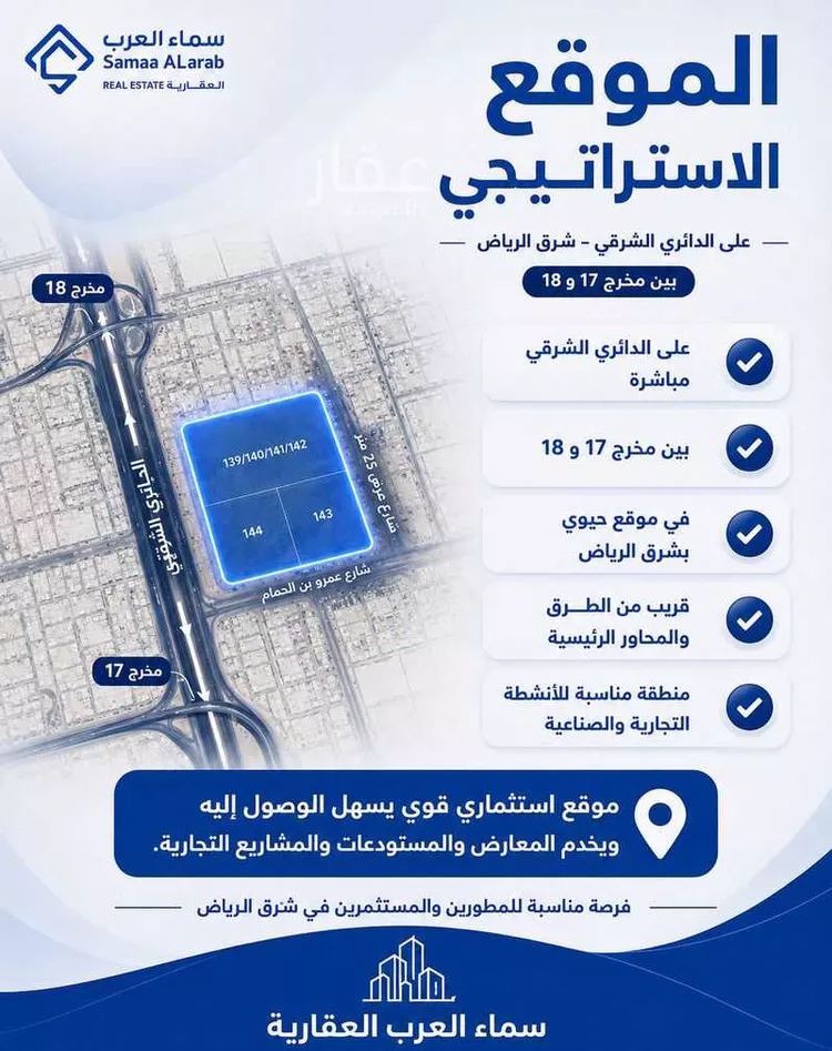 أرض للبيع في شارع الدائري الشرقي, حي النور, مدينة الرياض, منطقة الرياض صورة 3