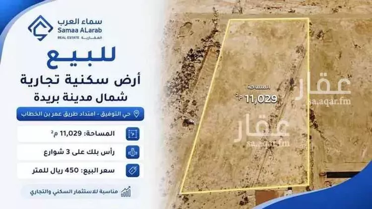 Land for Sale in Buraydah Ar Rihab
