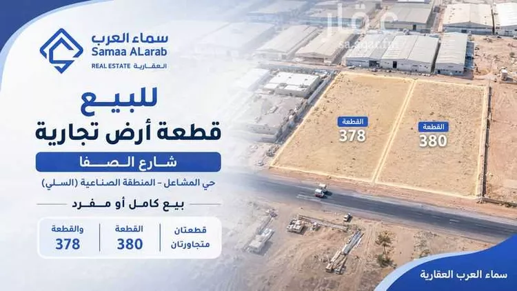 أرض للبيع في شارع الصفا, حي السلي, مدينة الرياض, منطقة الرياض