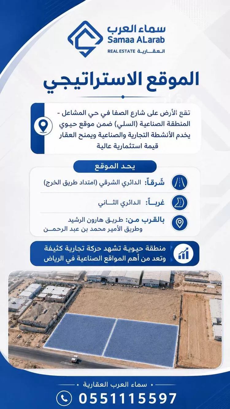 أرض للبيع في شارع الصفا, حي السلي, مدينة الرياض, منطقة الرياض صورة 3