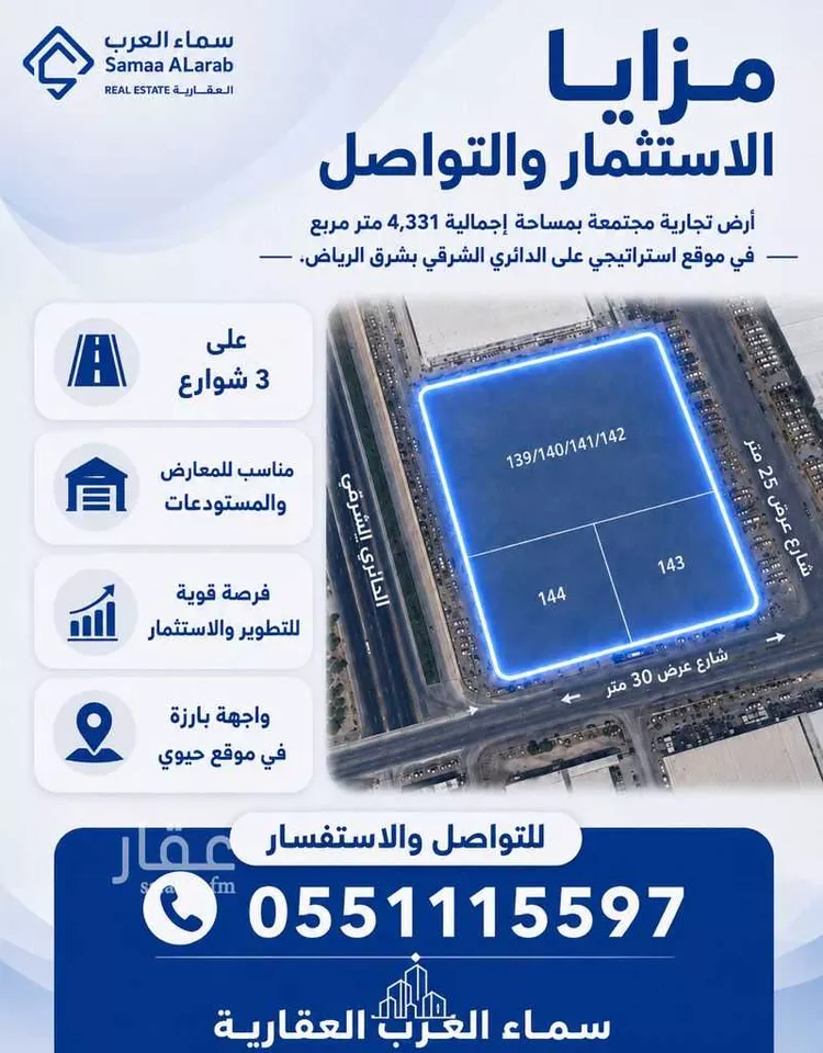 أرض للبيع في شارع الدائري الشرقي, حي النور, مدينة الرياض, منطقة الرياض صورة 5