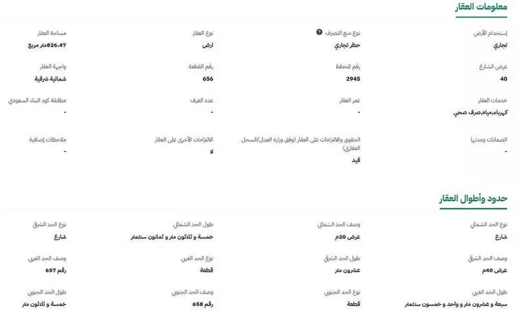 أرض للبيع في شارع الرعد, حي النور, مدينة الرياض, منطقة الرياض صورة 4