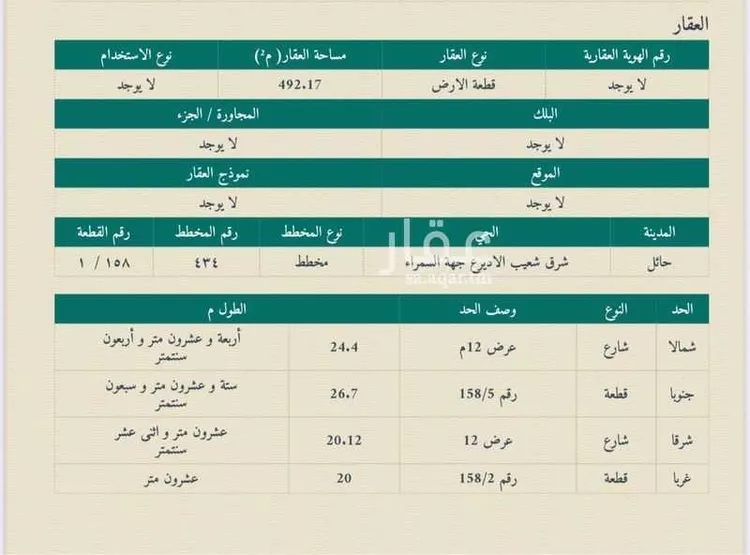 أرض للبيع في شارع 997140, حي السمراء, مدينة حائل, منطقة حائل