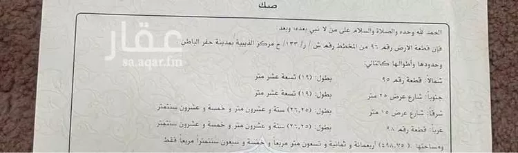 أرض للبيع في شارع الذيبيه 21 ، الذيبية ، حفر الباطن