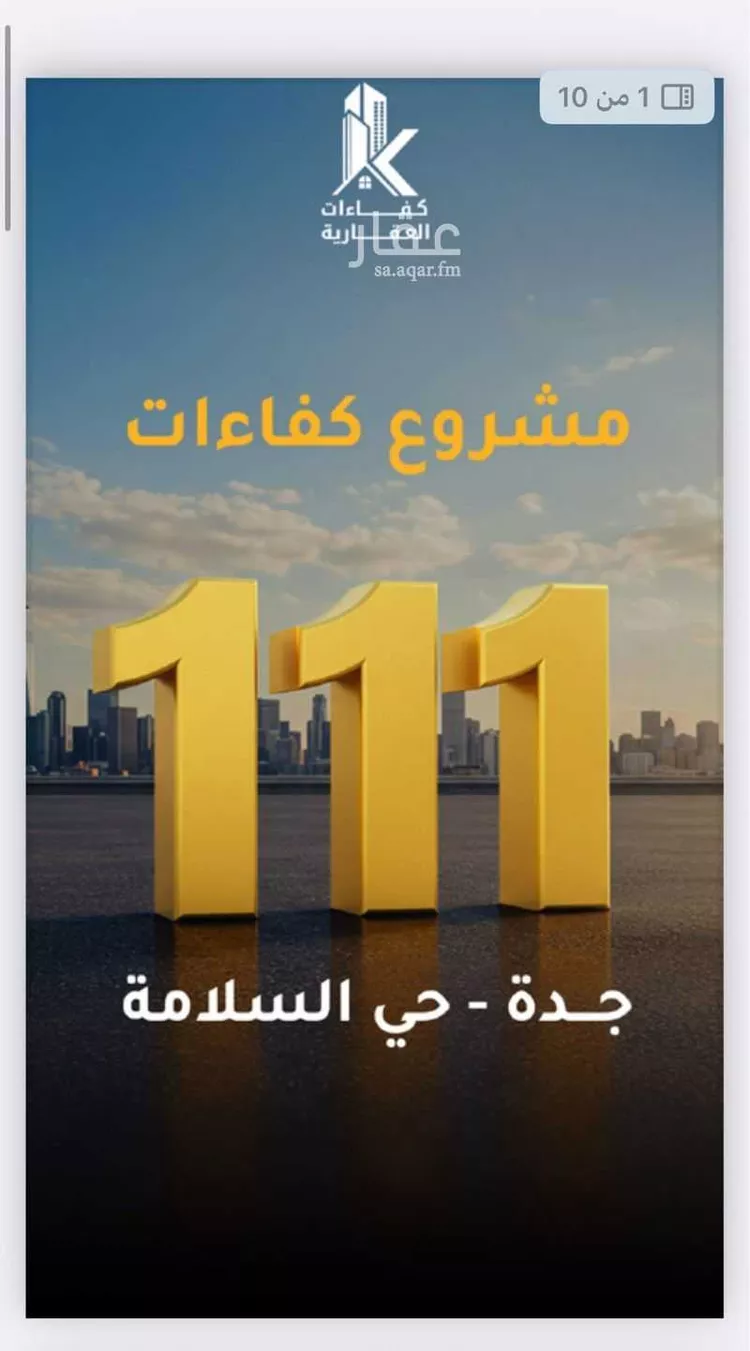 شقة للبيع في شارع الفضل بن ربيع, حي السلامة, مدينة جدة, منطقة مكة المكرمة