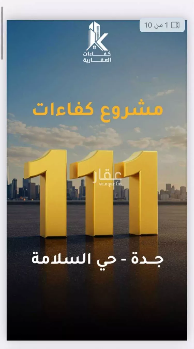 شقة للبيع في شارع الفضل بن ربيع, حي السلامة, مدينة جدة, منطقة مكة المكرمة