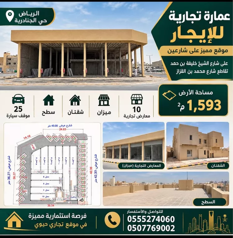 عمارة للإيجار في شارع  خليفه ابن حمد آل ثاني, حي الجنادرية, مدينة الرياض, منطقة الرياض