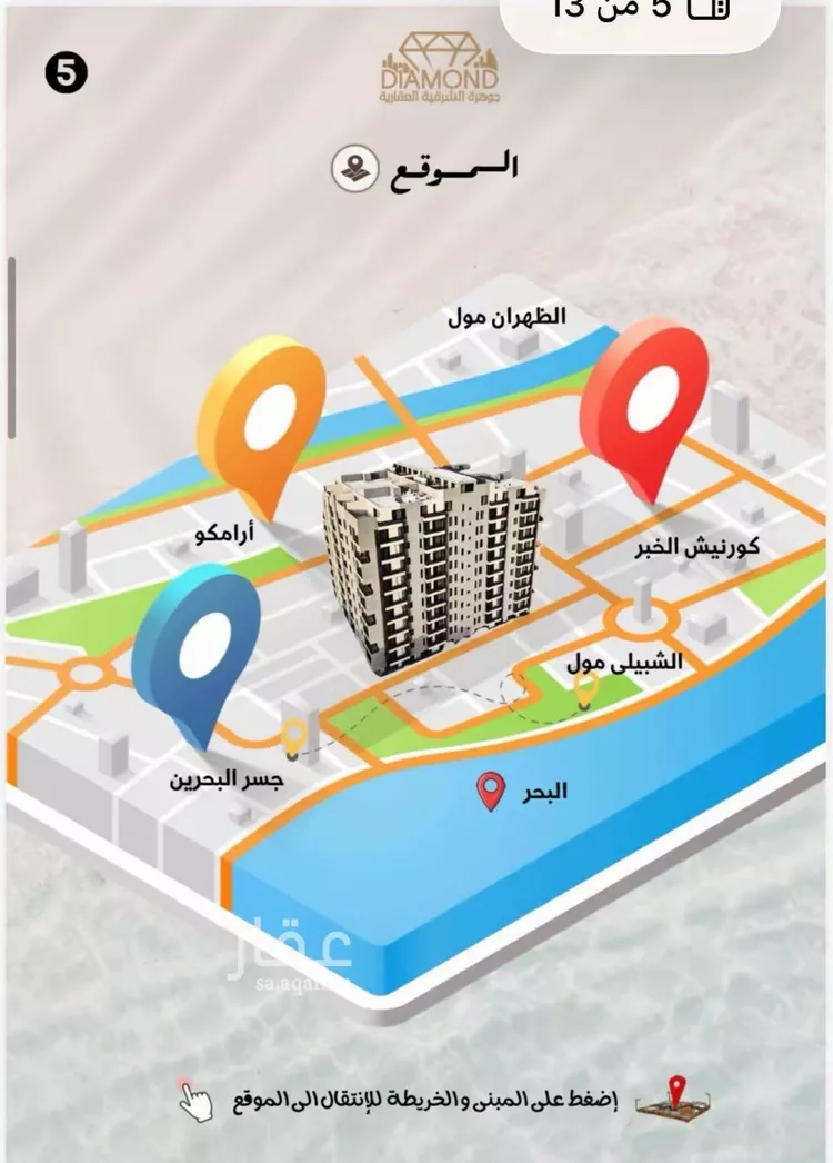 شقة للبيع في حي الحمراء, مدينة الخبر, المنطقة الشرقية صورة 3