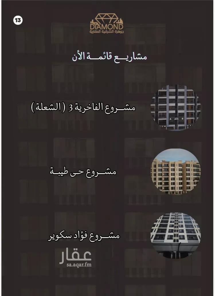 شقة للبيع في حي الحمراء, مدينة الخبر, المنطقة الشرقية صورة 2