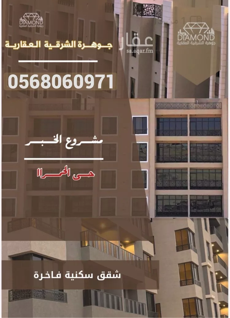 شقة للبيع في حي الحمراء, مدينة الخبر, المنطقة الشرقية صورة 5
