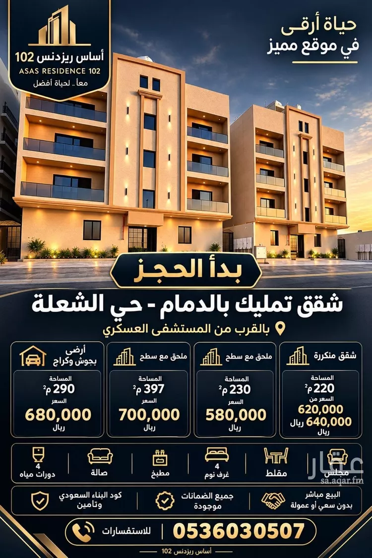 شقة للبيع في شارع النوخذة, حي الشعلة, مدينة الدمام, المنطقة الشرقية