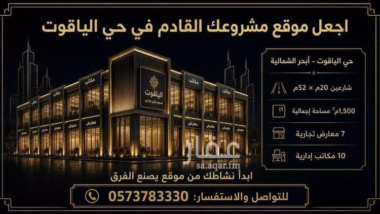 Complex for rent in Jeddah Al Yaqout