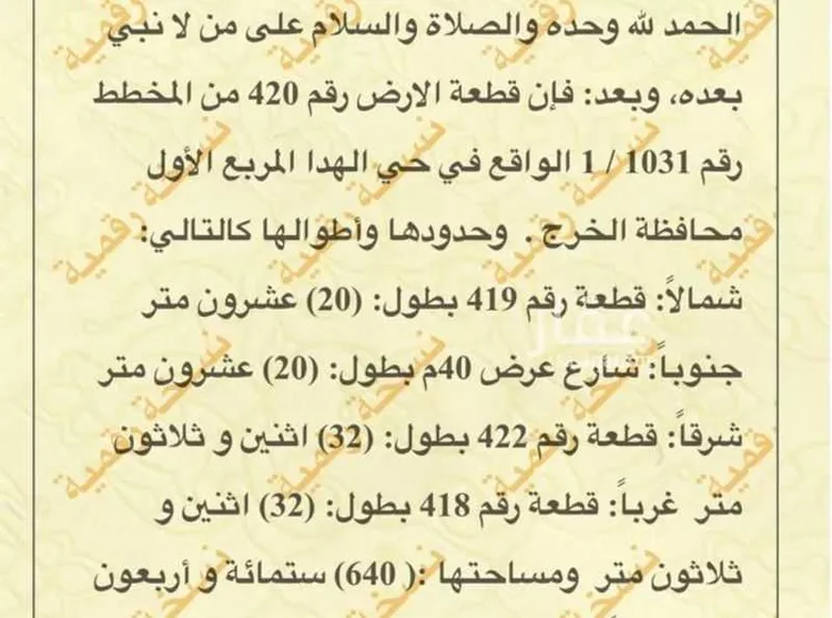 أرض للإيجار في حي مشرف, مدينة الخرج, منطقة الرياض